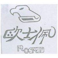 歐士佩及圖 PROSPREY