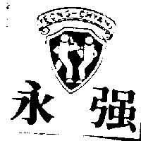 永強及圖 YEONG CHYANG