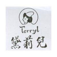 黛莉兒及圖 Terryl
