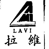 拉維及圖 LAVI