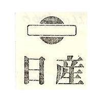 日產及圖