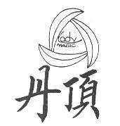 丹頂及圖 LADY MAGIC