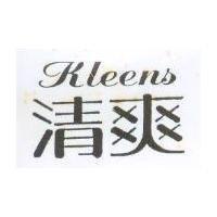 清爽 Kleens
