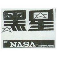 黑星及圖 AV NASA Revolution