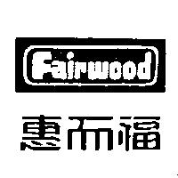 惠而福 FAIRWOOD