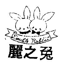 麗之兔及圖 DOUBLE RABBIT