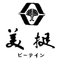 美挺及圖ビ–テイシ