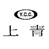 上青及圖 Y.C.C.