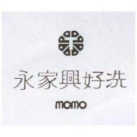 永家興好洗及圖 MOMO