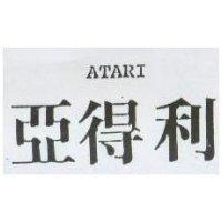 亞得利 ATARI