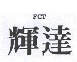 輝達 FCT