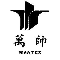 萬帥及圖 WANTEX