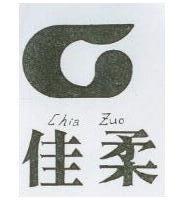 佳柔及圖 CHIA ZUO