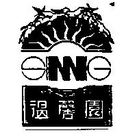 溫馨園及圖