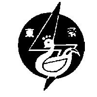 東豪及圖