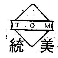統美 TOM 