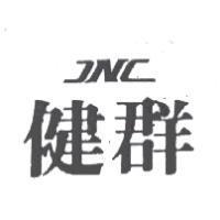 健群 JNC
