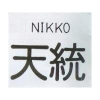 天統 NIKKO