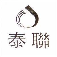 泰聯及圖