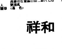 祥好