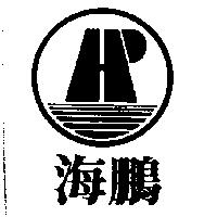 海鵬及圖