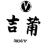 吉莆及圖 MOUV