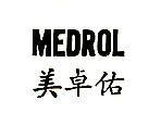 美卓佑 MEDROL