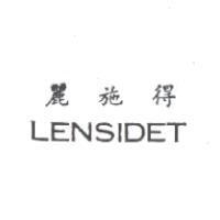 麗施得 LENSIDET