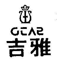 吉雅及圖