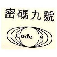 密碼九號 CODE9