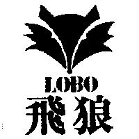 飛狼及圖 LOBO