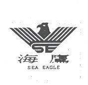 海鷹及圖 SEA EAGLE