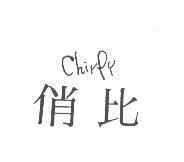 俏比 Chirpy