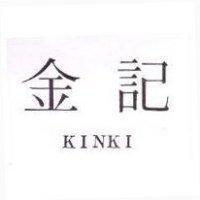 金記 KINKI