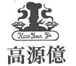 高源億及圖 KUO YUAN YE