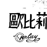 歐比莉及設計圖 Overlay