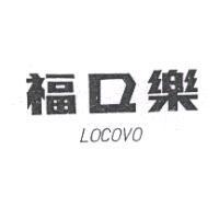 樂口福 LOCOVO