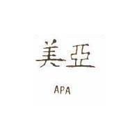 美亞 APA