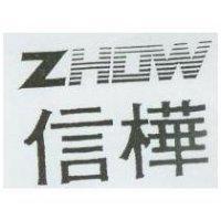 信華 ZHOW