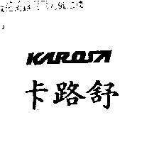 卡路舒 KAROSA