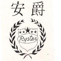 安爵及圖 RYSTAR