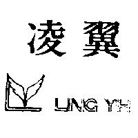 凌翼及圖 LING YIH