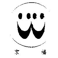 家福及圖