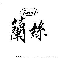 蘭絲及圖 Lien's
