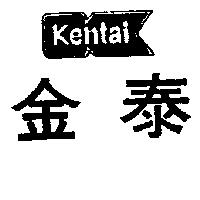 金泰及圖 Kentai