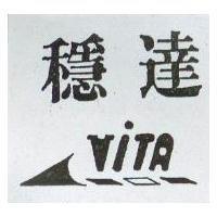 穩達及圖 VITA