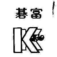 碁富及設計圖