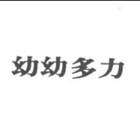 幼幼多力