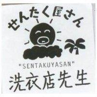 洗衣店先生及圖 
