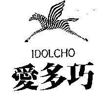 愛多巧及圖 IDOLCHO